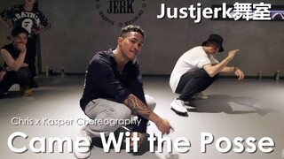 【Justjerk舞室】金泰宇Kasper合作Chris编舞Came Wit the Posse