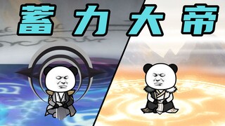 【玄武四象Ⅹ】第241集：蓄力大帝
