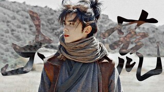 吴磊·萧炎丨“纵马过春野，拜长风猎猎”