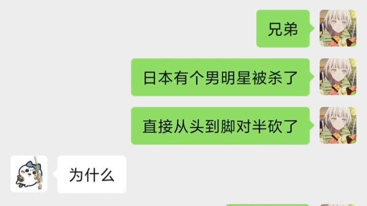 惊人！一日本男明星被从头到脚对半砍了！