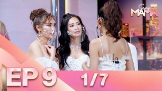 Sexy Mama Thailand เฟ้นหาไอคอนตัวแม่ EP 9 (16 เม.ย. 65) 1/7