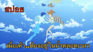 Ride Your Wave คำสัญญา..ปาฏิหาริย์รัก 2 โลก | สปอยอนิเมะ