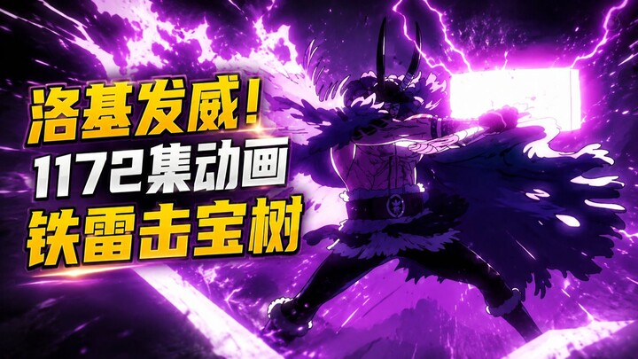 Loki strikes! Iron Thunder crashes down! Anime review of One Piece Episode 1172: Nightmare Nika is v
