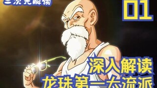 [Second Dimension Interpretation] How did the Kame-sen school influence the entire comic? A "deep" i