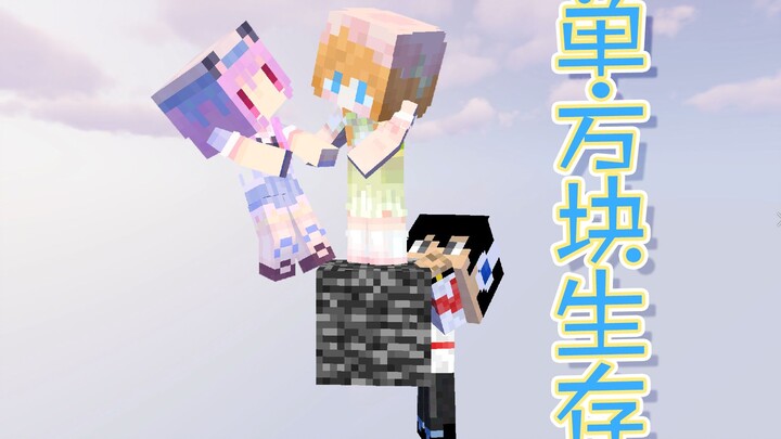 How to Survive in a World with Only Bedrock — Da Chengzi, Wu Ge, Qiwai Jun — Minecraft