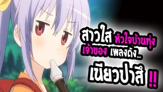 [REVIEW] : Non non biyori สาวใสหัวใจบ้างทุ่ง อนิเมะ อบอุ่นหัวใจ เนียวปาสึ~~❤️❤️