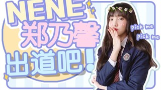 【نيني تشنغ ناي شين】أغنية المقدمة لبرنامج "الصاعد 3" «أنت الأهم والأكثر أهمية» مع مليون مؤثر خاص مباش