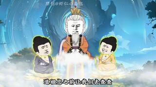 西游搅屎棍第五十四集