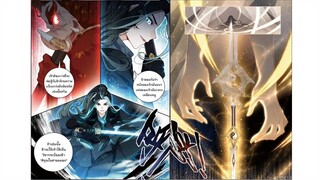 ตอนที่ 3 บทสรุป | กระบี่เทพพิชิตฟ้า 飞剑问道 | Draconem secret