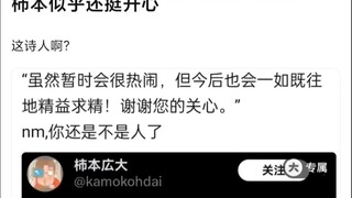 【Mujica】柿本开心的看着自己整的活，也是忍不住轻哼起来了