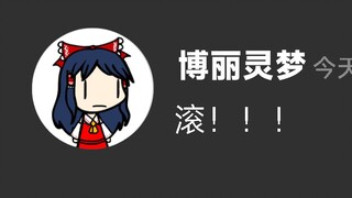如何在幻想乡里吃软饭