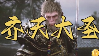 扮演过很多角色后，我还是想做齐天大圣