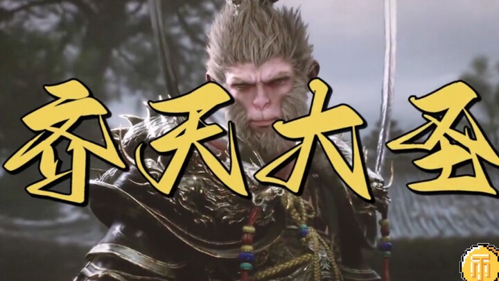 扮演过很多角色后，我还是想做齐天大圣