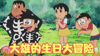 Doraemon: Untuk mendapatkan pujian Shizuka, Nobita berpetualang ke dunia lain di hari ulang tahunnya