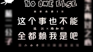 [ละครเวอร์ชั่น Wang Xian |. Bian Jiang × Lu Zhixing ||. เรื่องนี้ไม่เข้าท่าใช่ไหม?