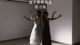Please Don't Take Me Away. (Original Practice Version for Two) [KKSK] Tutting chasing the deadline w