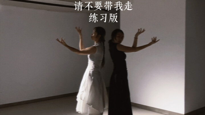 Tolong jangan bawa aku pergi. (Versi latihan orisinal dua orang) [KKSK] tutting mengejar tenggat wak