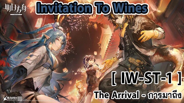 [พากย์ไทย] | [IW-ST-1] The Arrival - การมาเยือน | Invitation To Wine