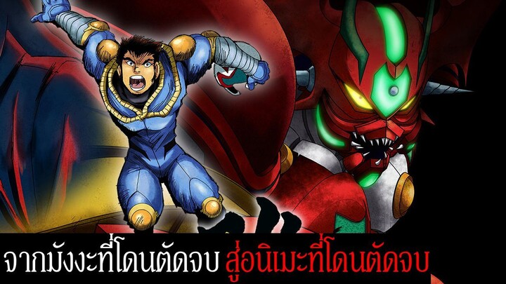 ภาคสุดท้ายของเก็ตเตอร์โรโบ ,Getter Robo Arc จากมังงะที่โดนตัดจบสู่อนิเมะที่โดนตัดจบ