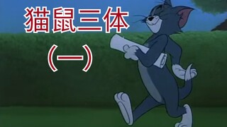When Tom and Jerry Encountered the Three-Body Problem (1)