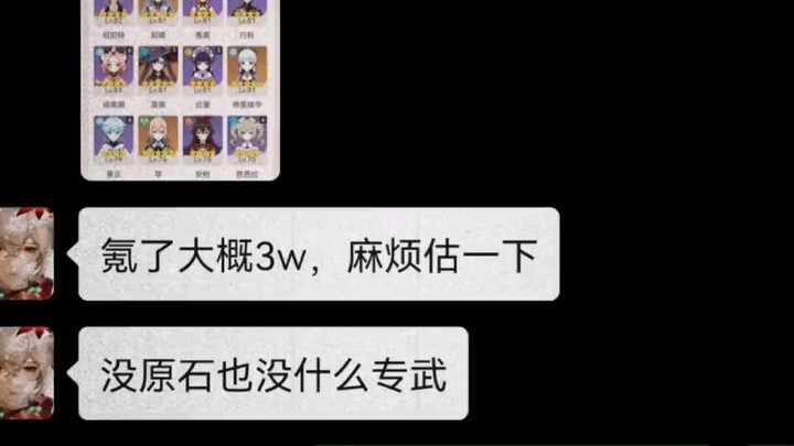 鉴定完毕，这人的xp是等级和成就#原神#荒梦藏虞渊#游戏账号