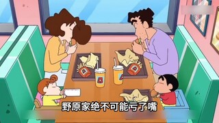 野原家绝不可能亏了嘴，在古屋吃了顿白开水煮火腿肉后，立刻改道去汉堡店