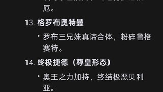 让AI来给奥特曼战斗力排名有多少人会认同？