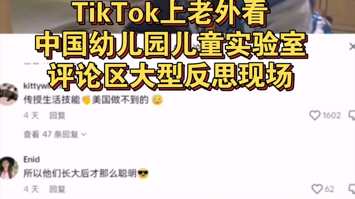 Foreigners on TikTok Watch a Chinese Kindergarten Kids’ Science Lab: The Comment Section Turns into 