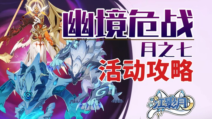 [ Genshin Impact ] Hướng dẫn sự kiện “Âm Cảnh Nguy Chiến (Nguyệt Chi Thất)” / Sói Lạnh Từng Trải Tră