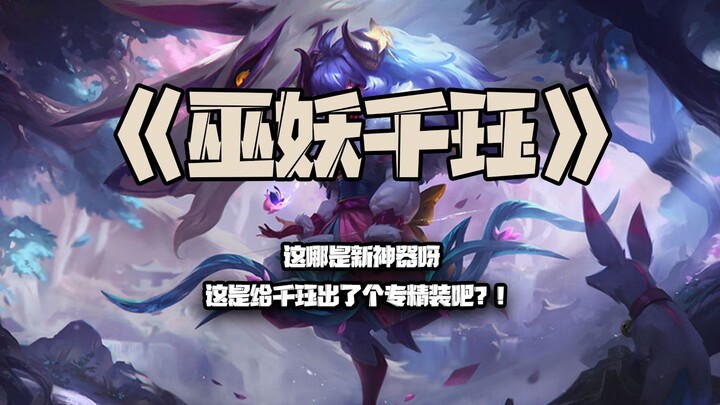 Necromancer Qiyana: This isn’t a new Mythic item at all! It’s basically a dedicated build for Qiyana