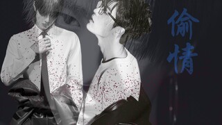 【博君一肖 || 精神分裂病娇囚禁 】【开车高能慎入】 偷情