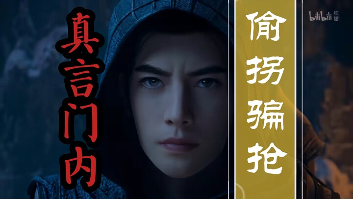 Cultivation of the Immortal Realm (Immortal World) Episode 34: What lies within the True Words Sect?