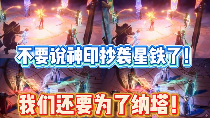 Đừng nói nữa rằng Thần Ấn Vương Tọa đạo nhái Star Rail! Chúng ta còn phải kế thừa những danh xưng cổ