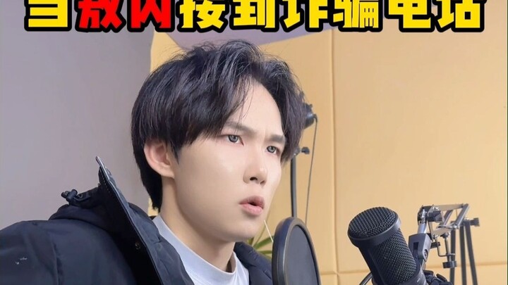 เมื่อ “ออวี่ปิ่ง” รับโทรศัพท์หลอกลวง...