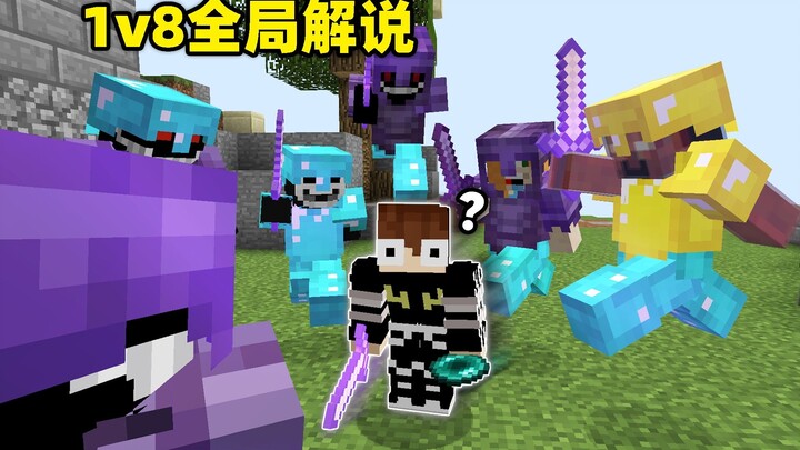 丝滑操作一条命连续击败41名玩家！1v8全局解说！