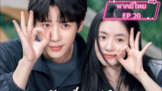 EP.20
