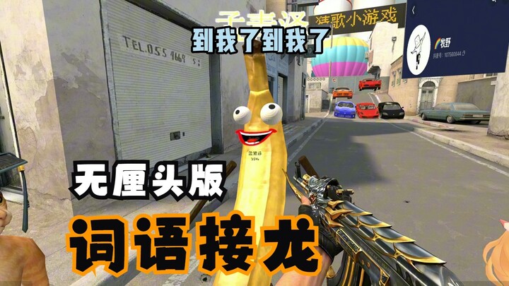 Nonsense Edition of Word Chain!