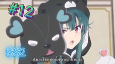 Kuma Kuma Kuma Bear Punch! 2 Th #12