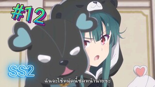 Kuma Kuma Kuma Bear Punch! 2 Th #12