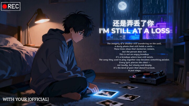 还是弄丢了你  (I'm still at a loss)-With your [official]