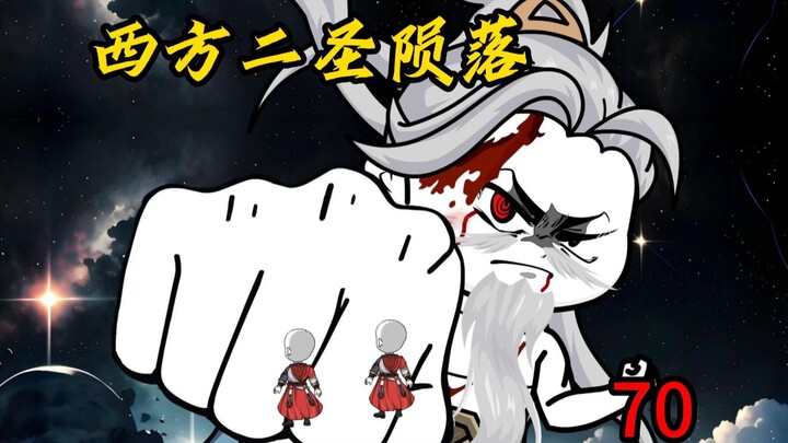 第70集：西方二圣陨落，鸿钧现身！