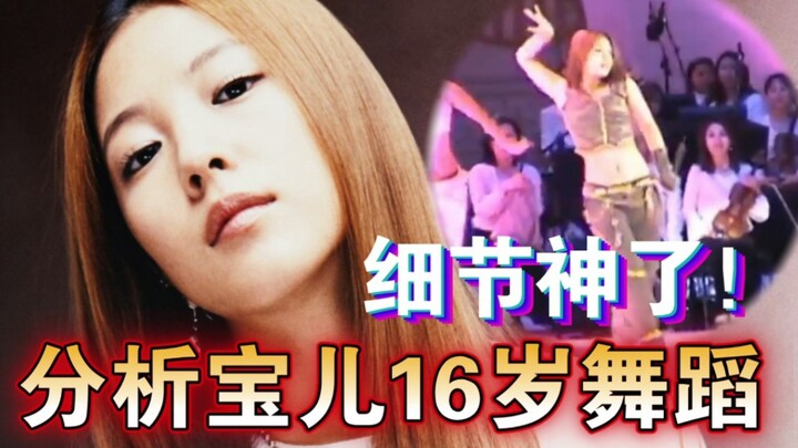 【BoA】Analyzing BoA's dance routine from when she was 16—every detail matters! Step Back is a piece o