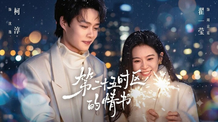 [Sub Indo] Ke Chun (柯淳), Zhai Yiying (翟一莹), Chen Si (沉思) & Wang Nianjiangcheng (王年将成)