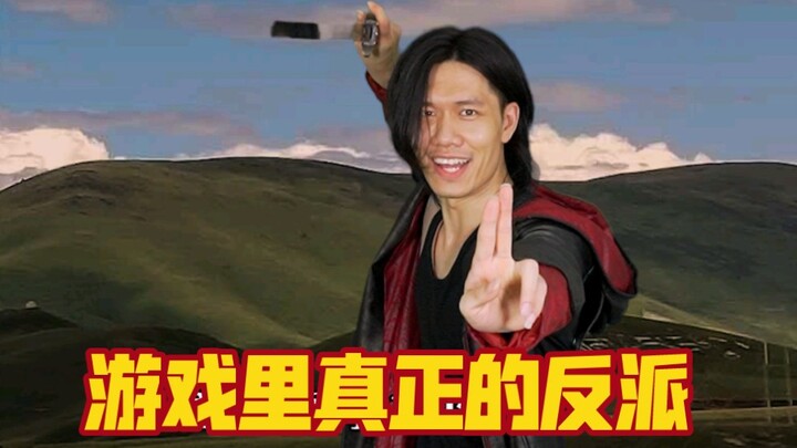The Real Villain in the Game