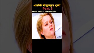 वो भूत है पार्ट 3 | movie explained in Hindi|short horror story #movieexplanation