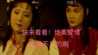 【贾宝玉x林黛玉】这一段又甜又好笑哈哈哈