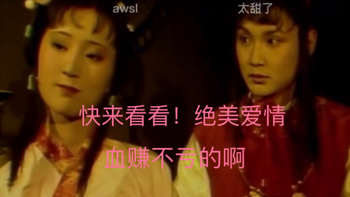【贾宝玉x林黛玉】这一段又甜又好笑哈哈哈