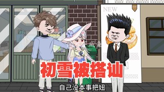 青翎讲述身世，初雪准备环游世界