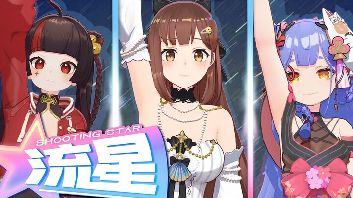 【آ تسي】 لقطة مباشرة لرقصة "الشهب"