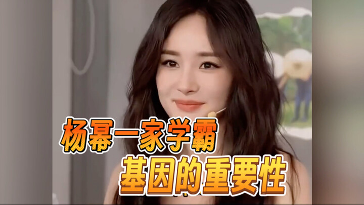 หยางมี่ เฉินตูหลิง และลู่ยวี่เสี่ยว ได้พิสูจน์ให้เราเห็นว่า: พันธุกรรมนั้นสำคัญเพียงใด เด็กที่เติบโต